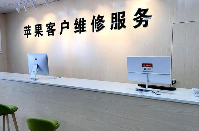 德阳苹果维修服务网点